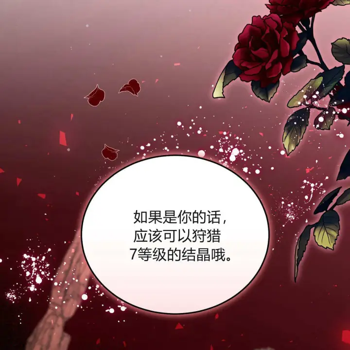 《精灵小姐，请和我签订契约吧》第30话图33
