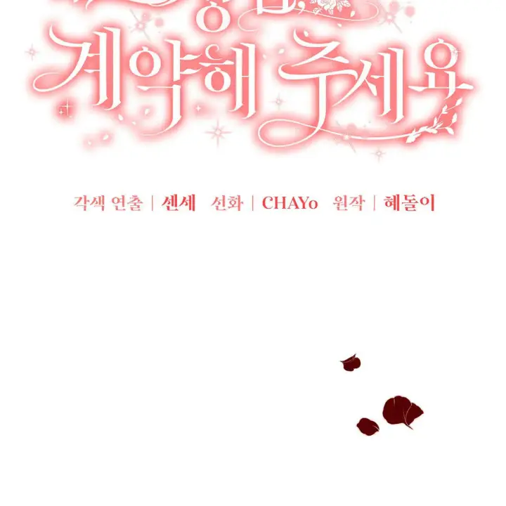 《精灵小姐，请和我签订契约吧》第30话图37