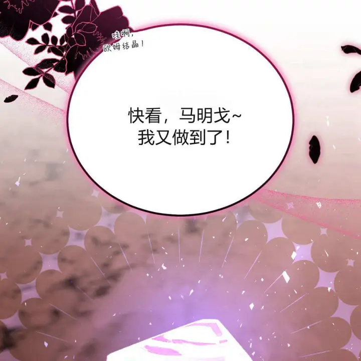《精灵小姐，请和我签订契约吧》第30话图53