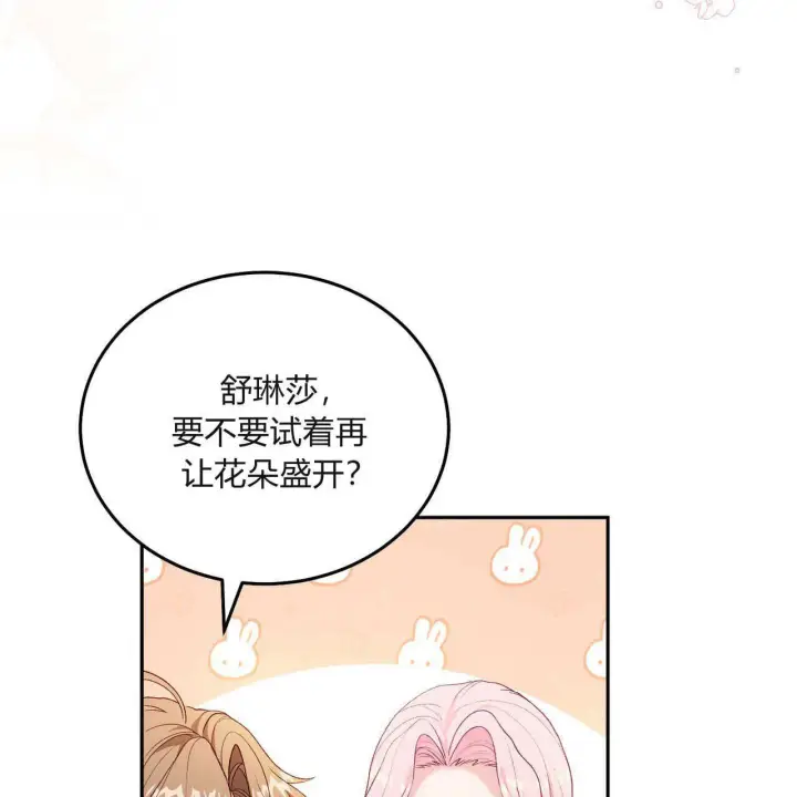《精灵小姐，请和我签订契约吧》第30话图65