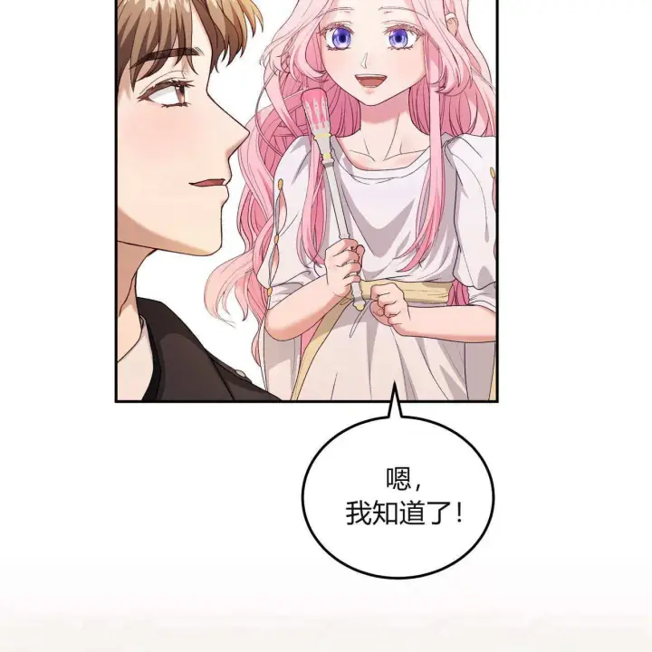 《精灵小姐，请和我签订契约吧》第30话图66