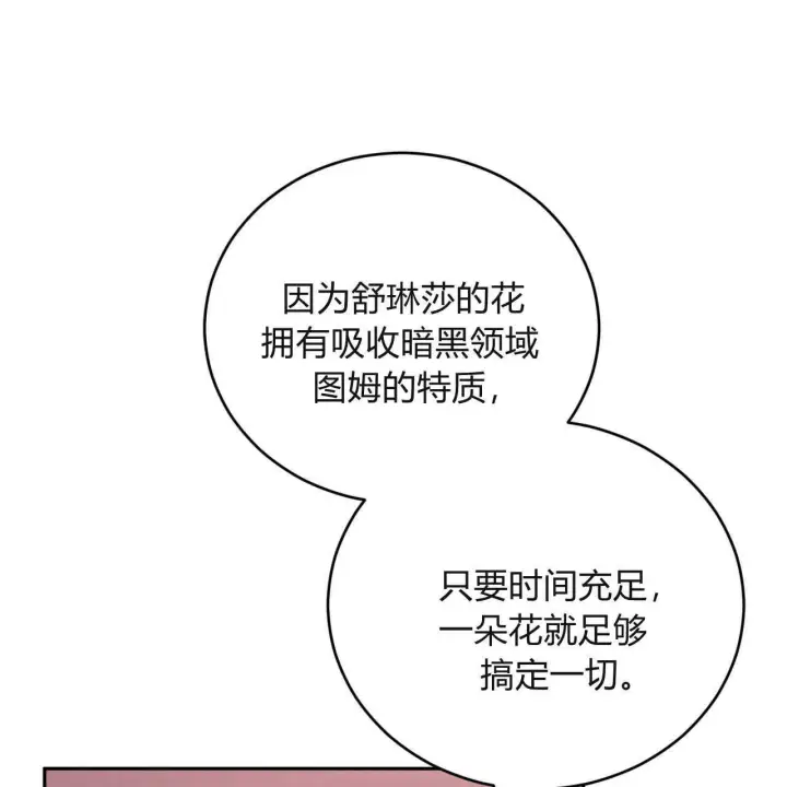 《精灵小姐，请和我签订契约吧》第30话图74