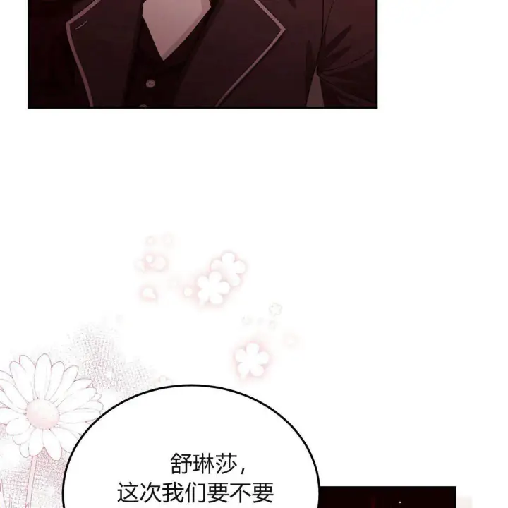 《精灵小姐，请和我签订契约吧》第30话图76