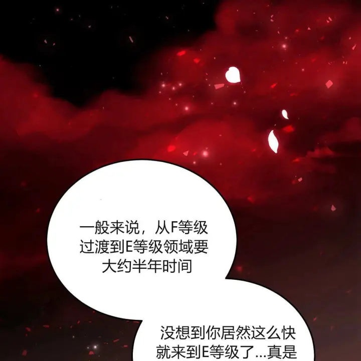 《精灵小姐，请和我签订契约吧》第30话图80