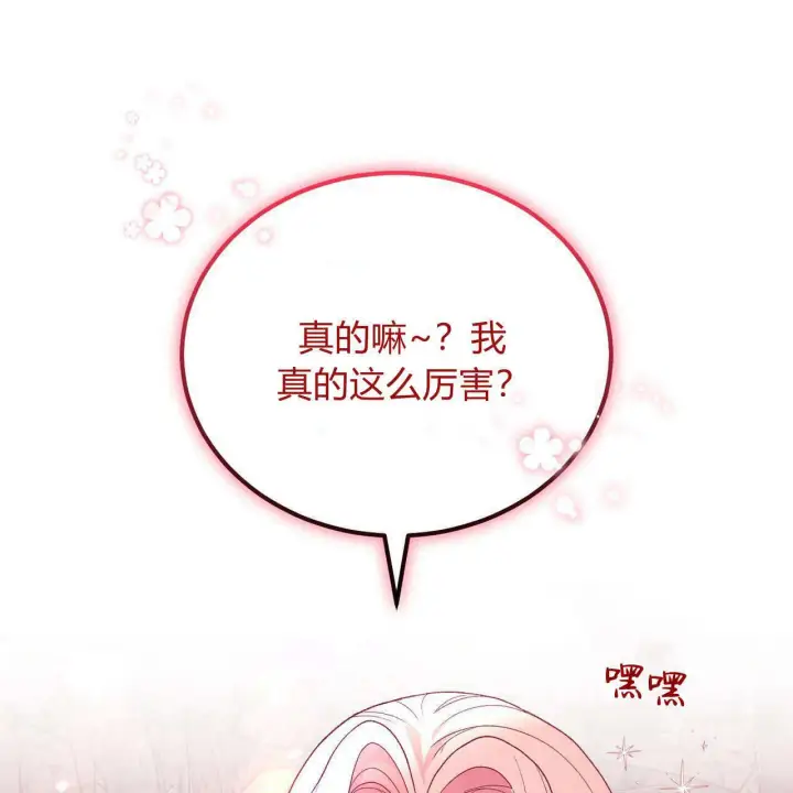 《精灵小姐，请和我签订契约吧》第30话图82