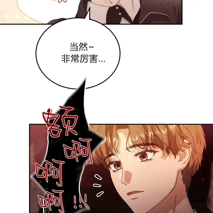 《精灵小姐，请和我签订契约吧》第30话图86