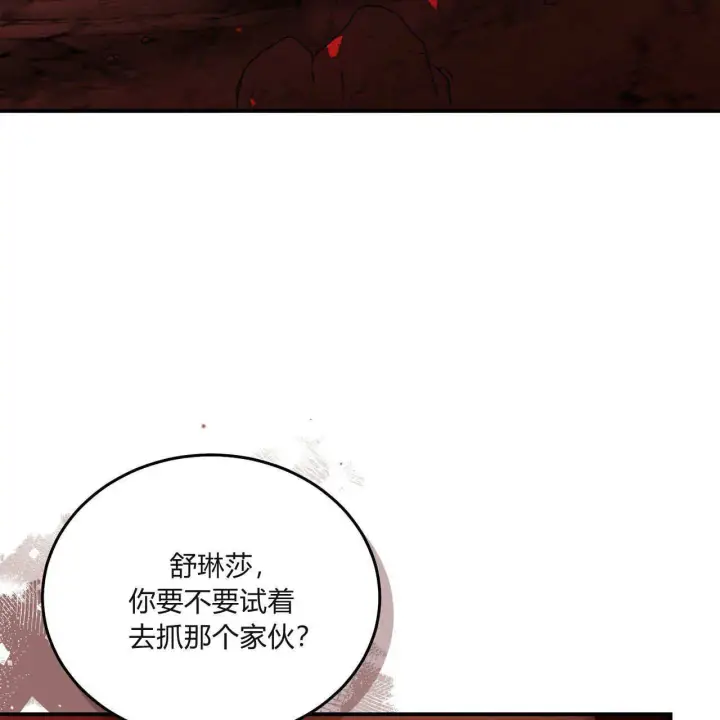 《精灵小姐，请和我签订契约吧》第30话图94