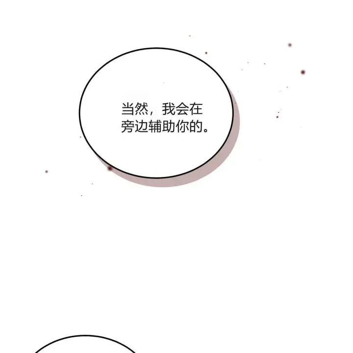 《精灵小姐，请和我签订契约吧》第30话图96