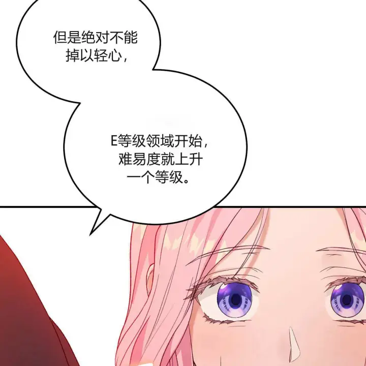 《精灵小姐，请和我签订契约吧》第30话图97