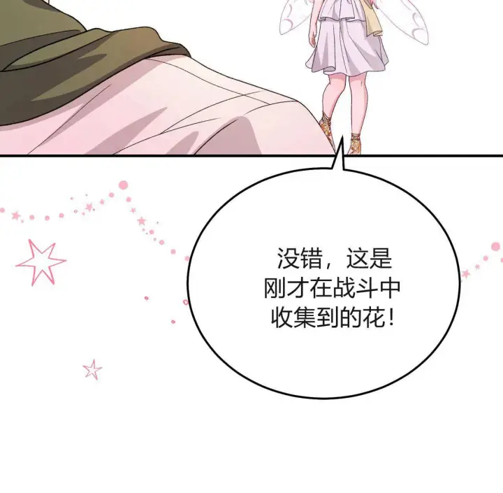 《精灵小姐，请和我签订契约吧》第31话图91