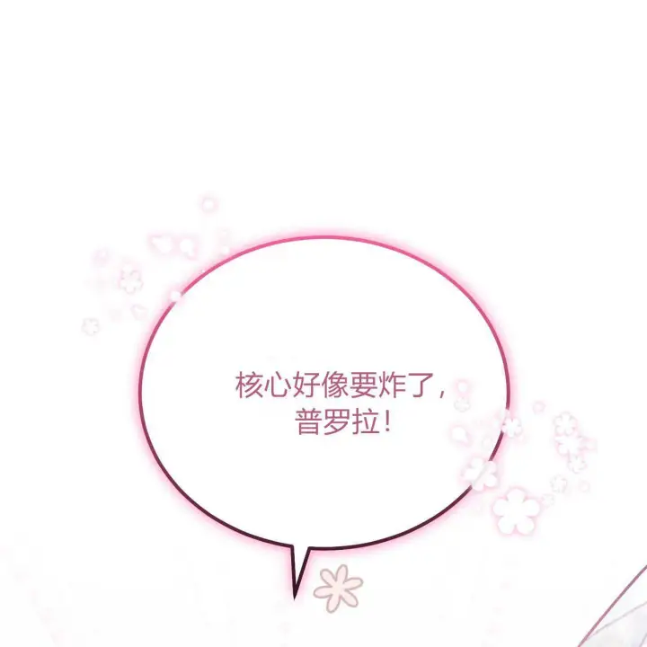《精灵小姐，请和我签订契约吧》第32话图109