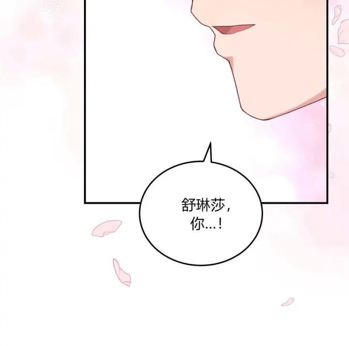 《精灵小姐，请和我签订契约吧》第33话图118