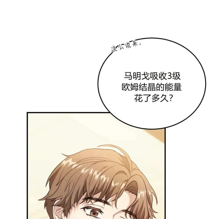 《精灵小姐，请和我签订契约吧》第33话图12