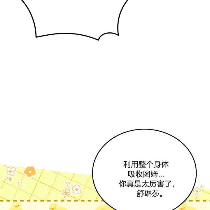 《精灵小姐，请和我签订契约吧》第33话图121
