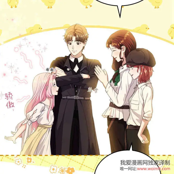 《精灵小姐，请和我签订契约吧》第33话图122