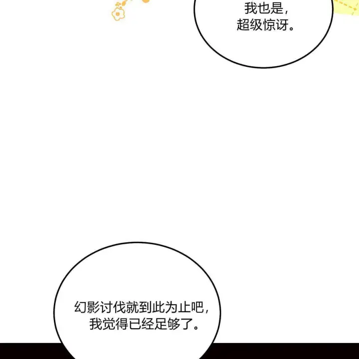 《精灵小姐，请和我签订契约吧》第33话图123