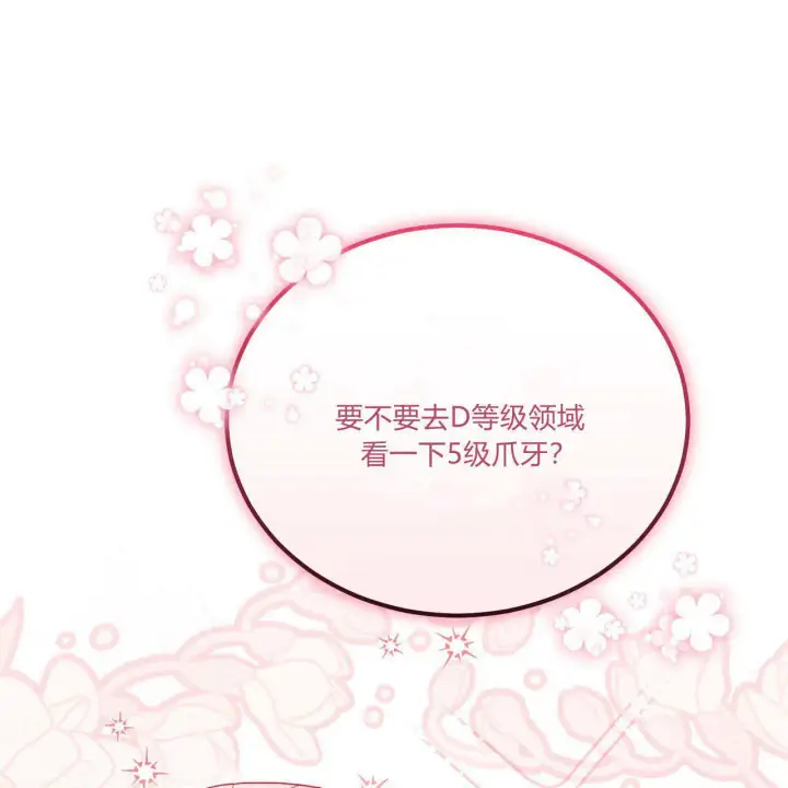 《精灵小姐，请和我签订契约吧》第33话图126