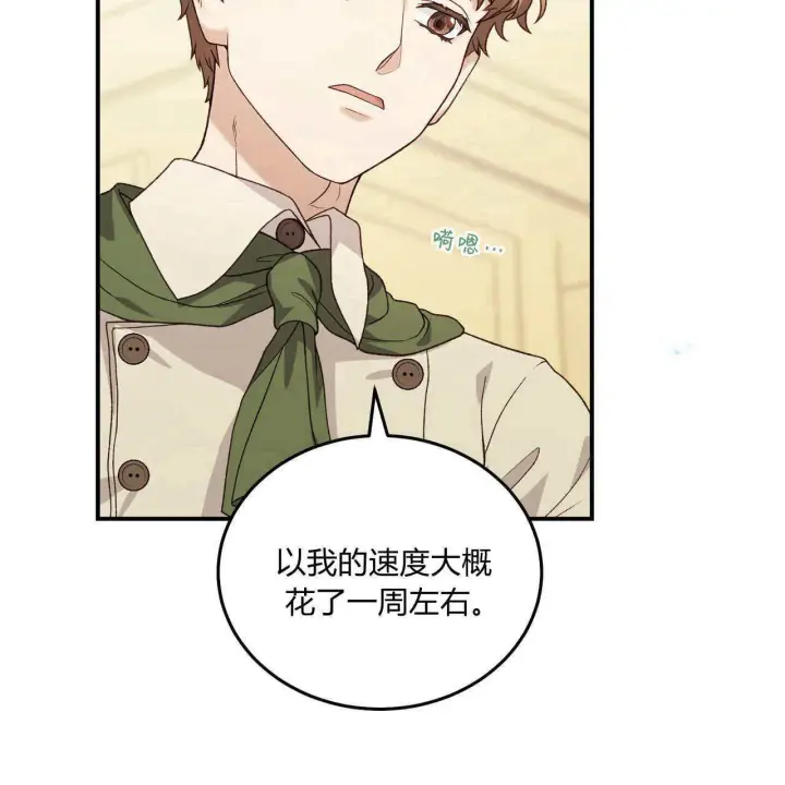 《精灵小姐，请和我签订契约吧》第33话图13