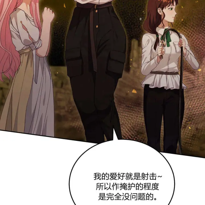 《精灵小姐，请和我签订契约吧》第33话图136