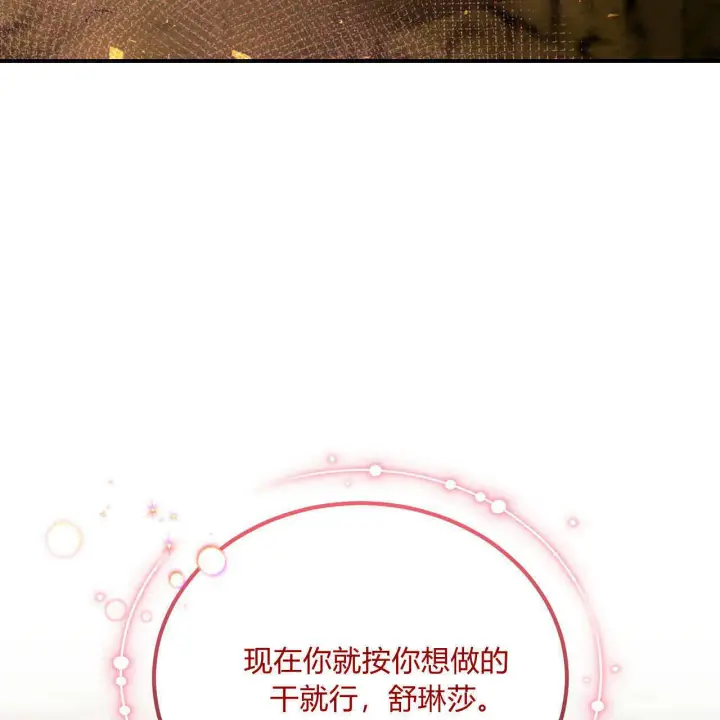 《精灵小姐，请和我签订契约吧》第33话图145
