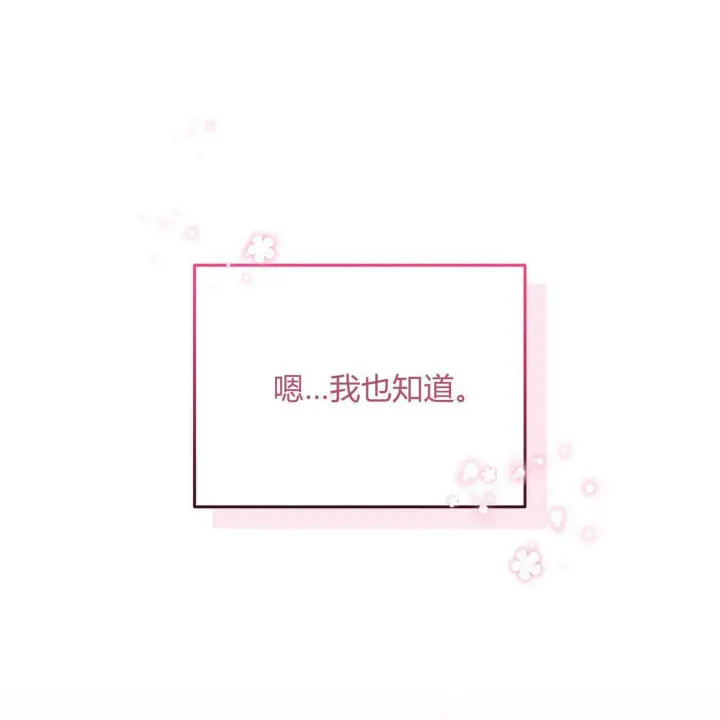 《精灵小姐，请和我签订契约吧》第33话图173
