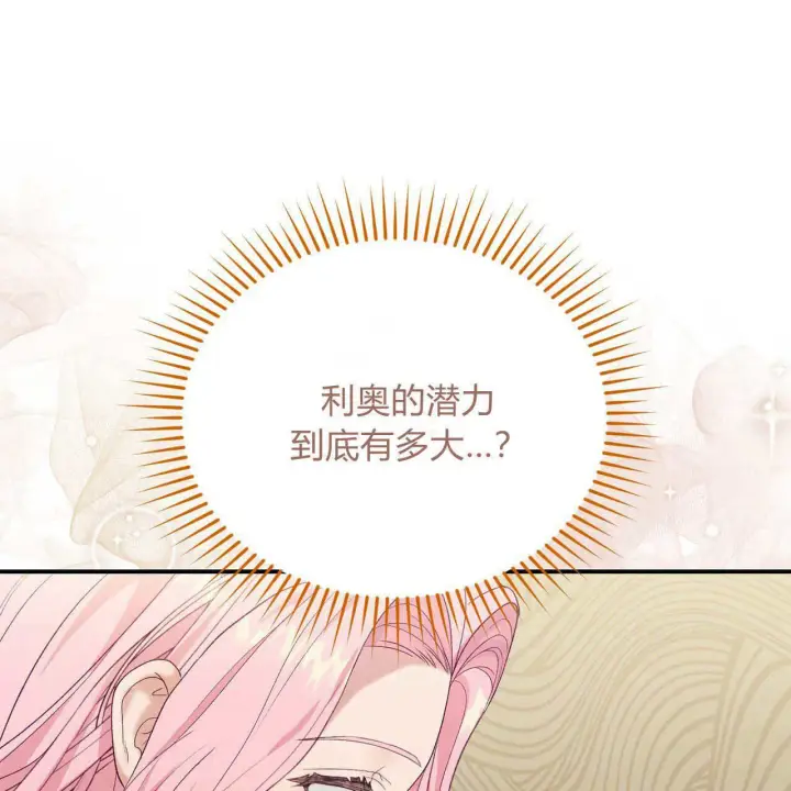《精灵小姐，请和我签订契约吧》第33话图18