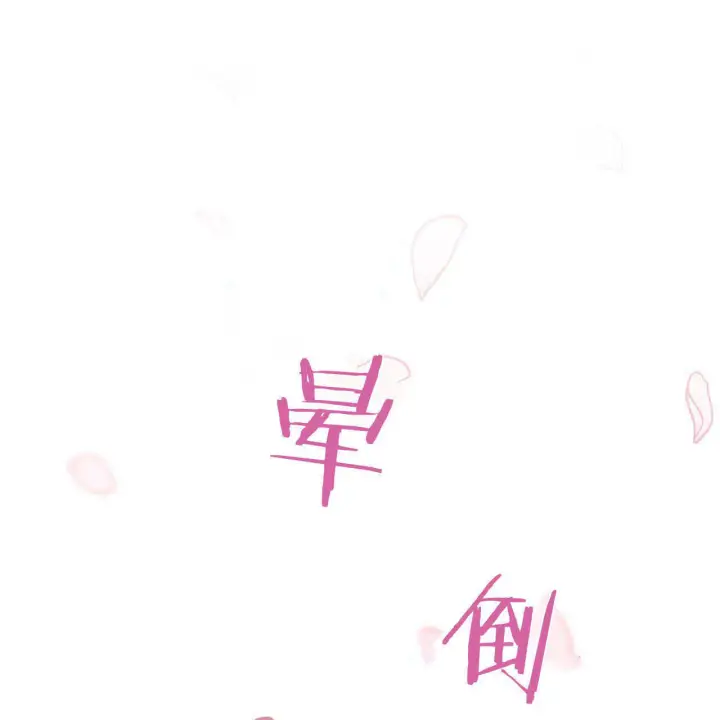 《精灵小姐，请和我签订契约吧》第33话图187