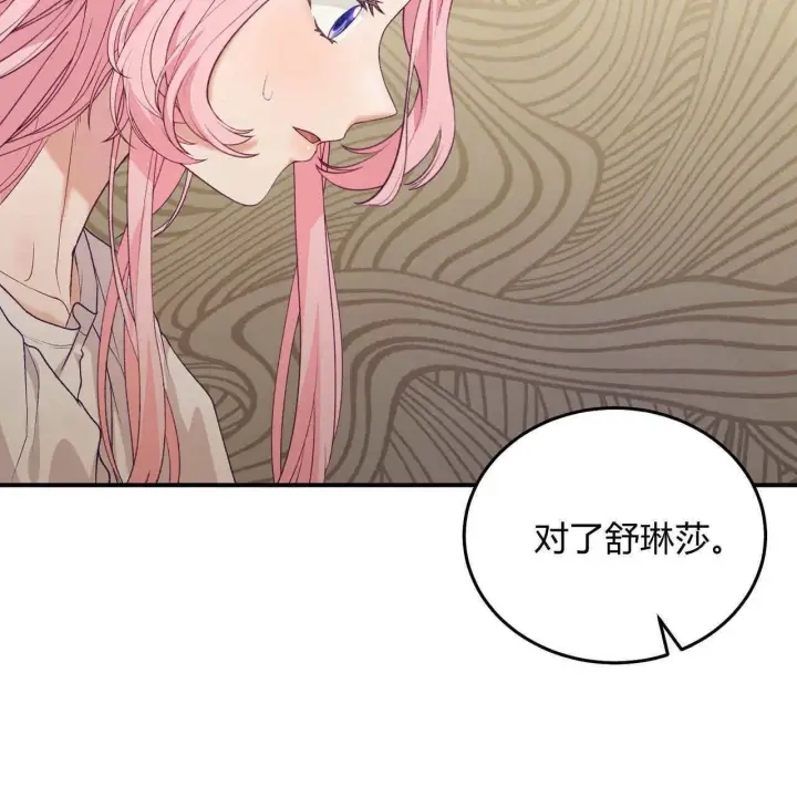 《精灵小姐，请和我签订契约吧》第33话图19