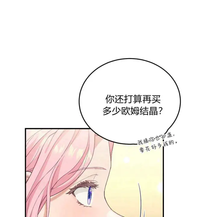 《精灵小姐，请和我签订契约吧》第33话图20