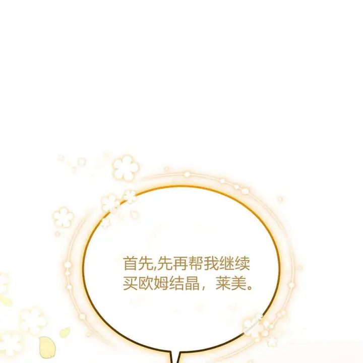 《精灵小姐，请和我签订契约吧》第33话图24
