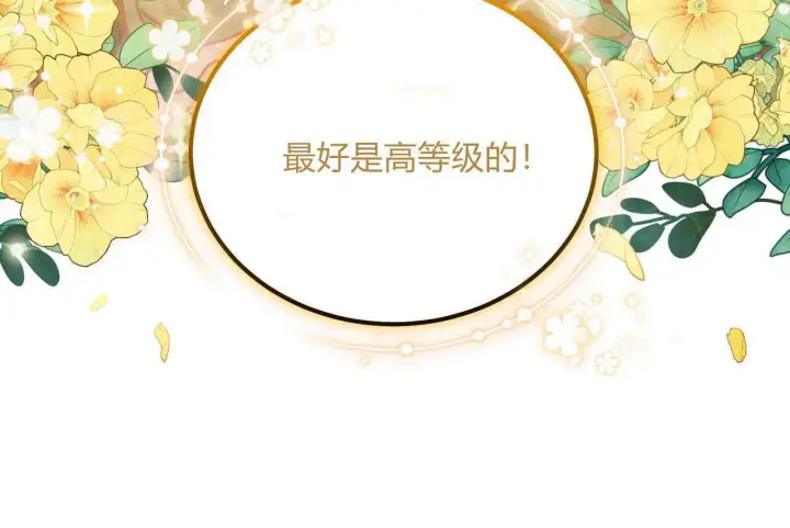 《精灵小姐，请和我签订契约吧》第33话图27
