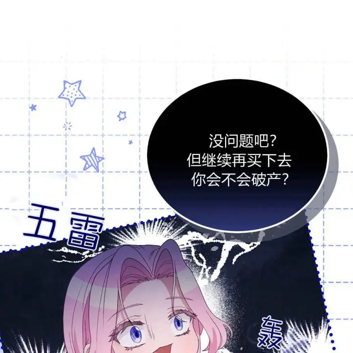 《精灵小姐，请和我签订契约吧》第33话图28