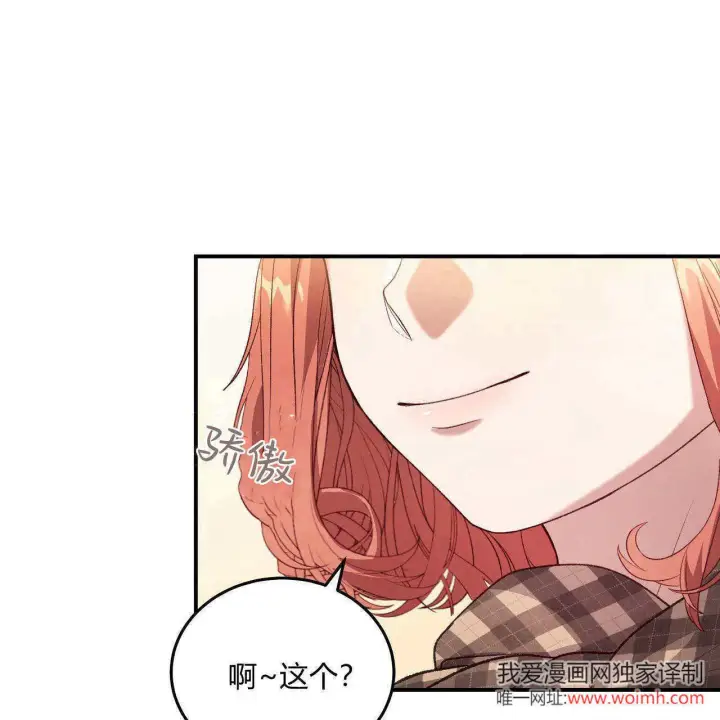 《精灵小姐，请和我签订契约吧》第33话图3