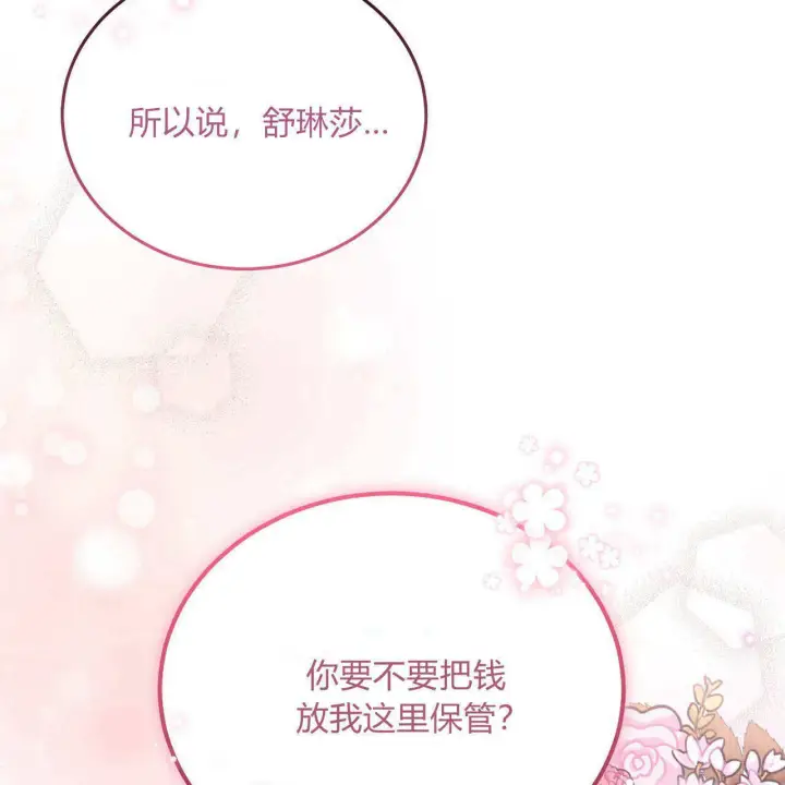 《精灵小姐，请和我签订契约吧》第33话图30