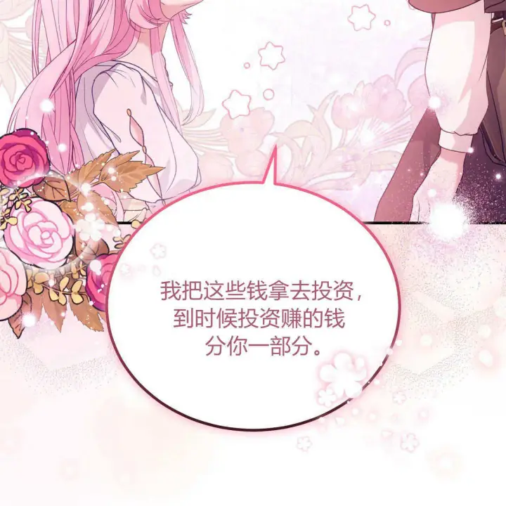 《精灵小姐，请和我签订契约吧》第33话图32
