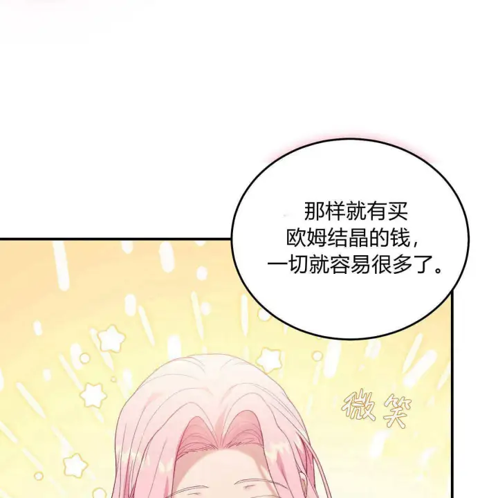 《精灵小姐，请和我签订契约吧》第33话图33