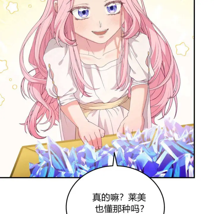 《精灵小姐，请和我签订契约吧》第33话图34