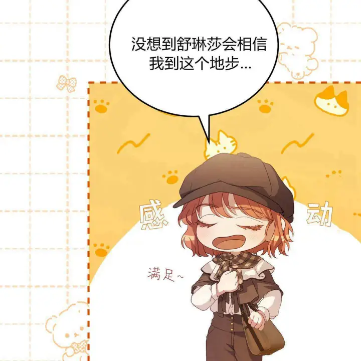 《精灵小姐，请和我签订契约吧》第33话图36