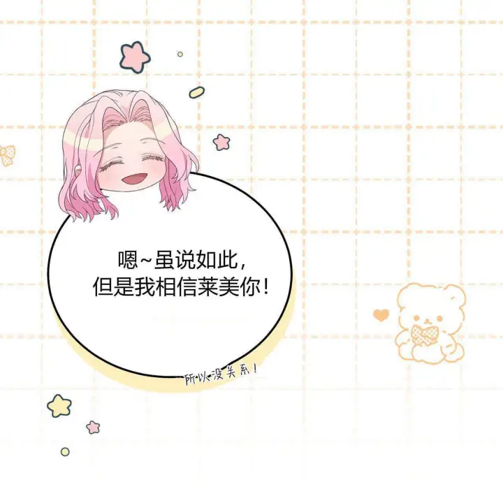 《精灵小姐，请和我签订契约吧》第33话图38