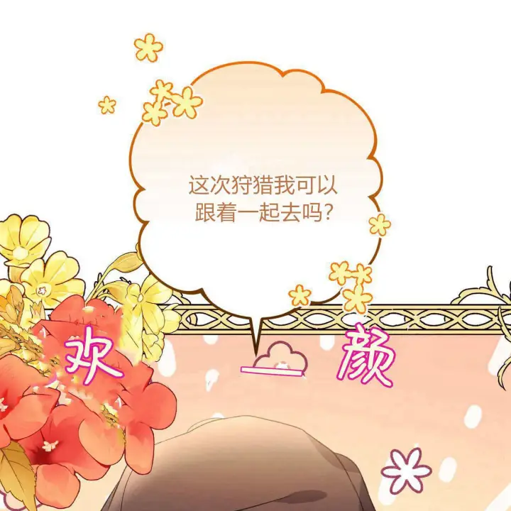 《精灵小姐，请和我签订契约吧》第33话图42