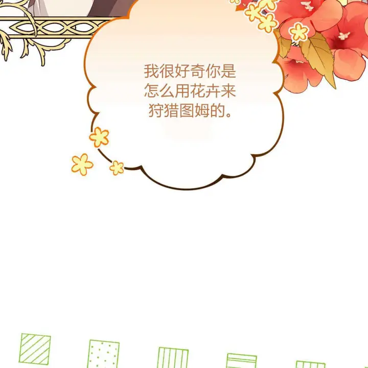 《精灵小姐，请和我签订契约吧》第33话图44