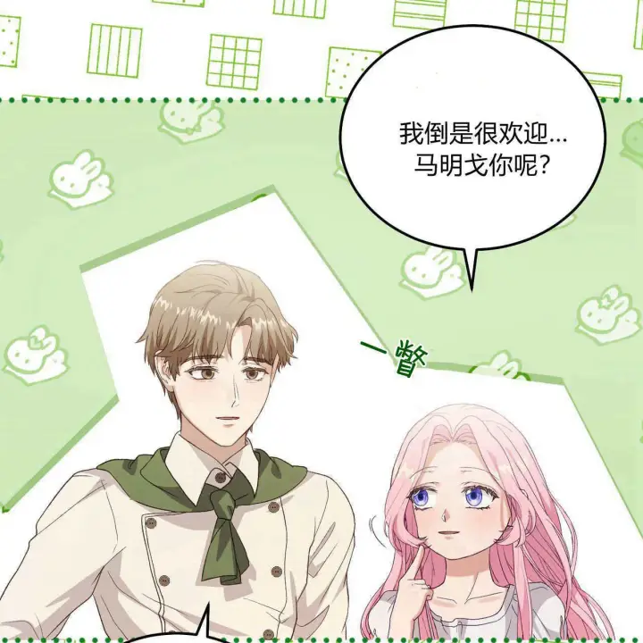 《精灵小姐，请和我签订契约吧》第33话图45