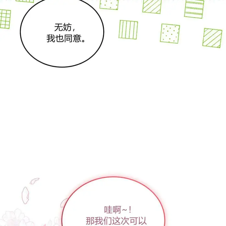 《精灵小姐，请和我签订契约吧》第33话图46