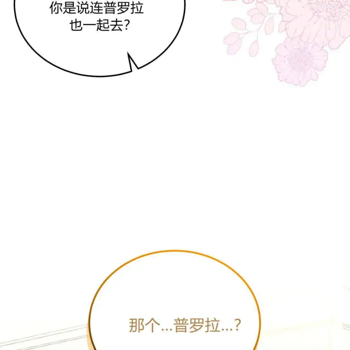 《精灵小姐，请和我签订契约吧》第33话图49