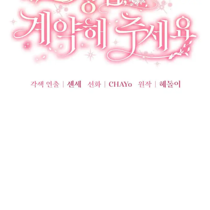 《精灵小姐，请和我签订契约吧》第33话图53