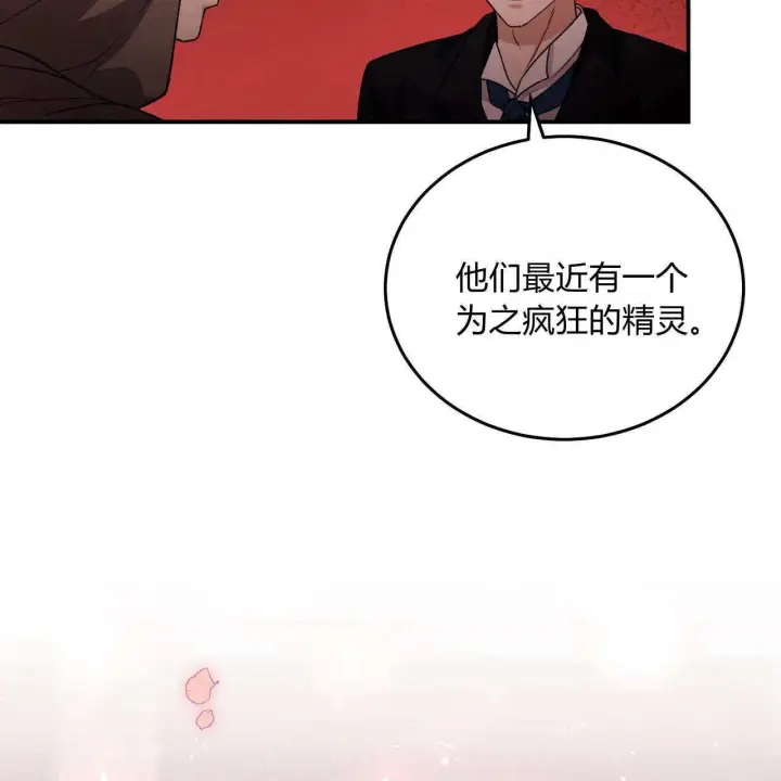 《精灵小姐，请和我签订契约吧》第33话图66