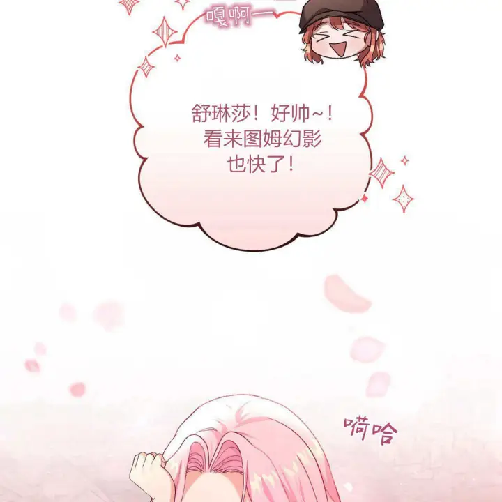 《精灵小姐，请和我签订契约吧》第33话图76