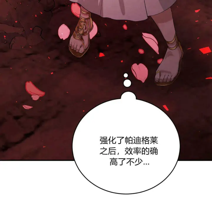 《精灵小姐，请和我签订契约吧》第33话图78