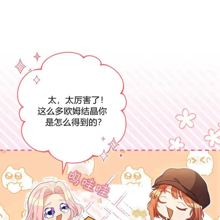 《精灵小姐，请和我签订契约吧》第33话图8