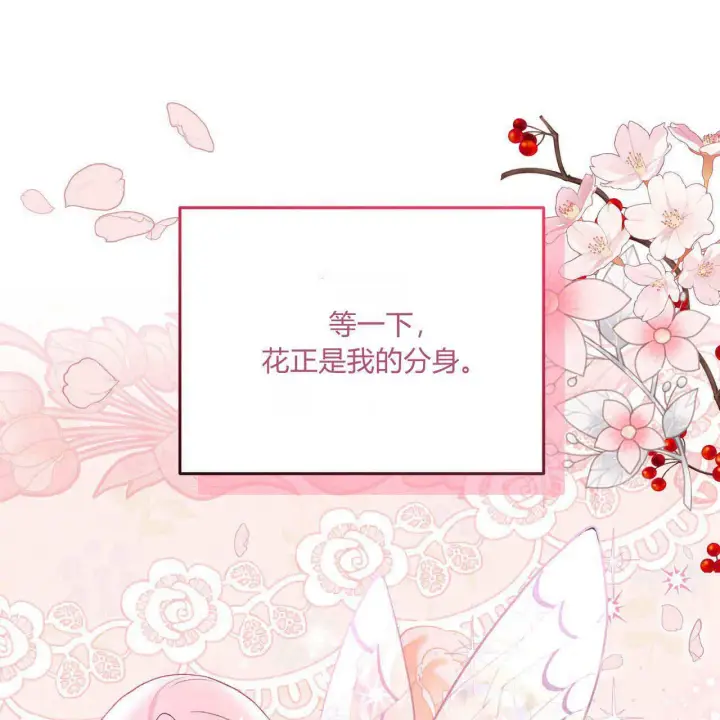 《精灵小姐，请和我签订契约吧》第33话图80